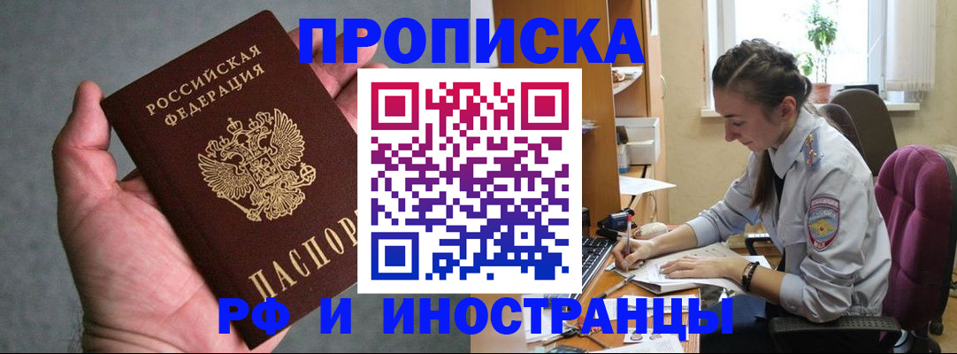 прописка для работы в Сосновом Бору