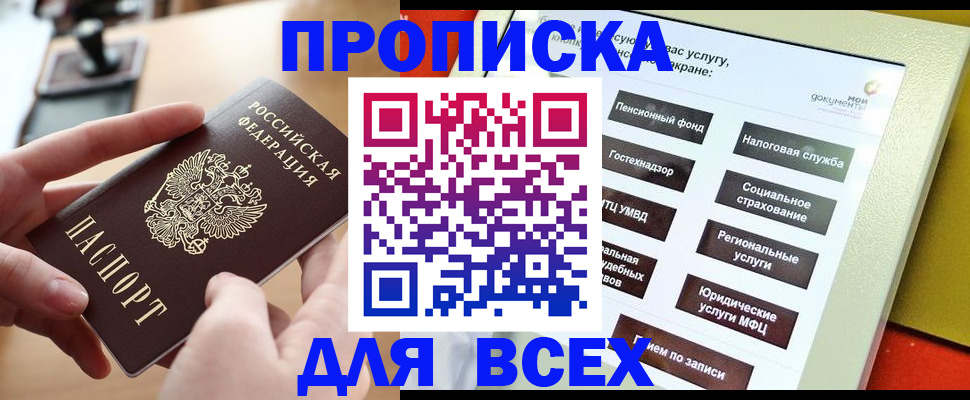 прописка для кредита в Сосновом Бору