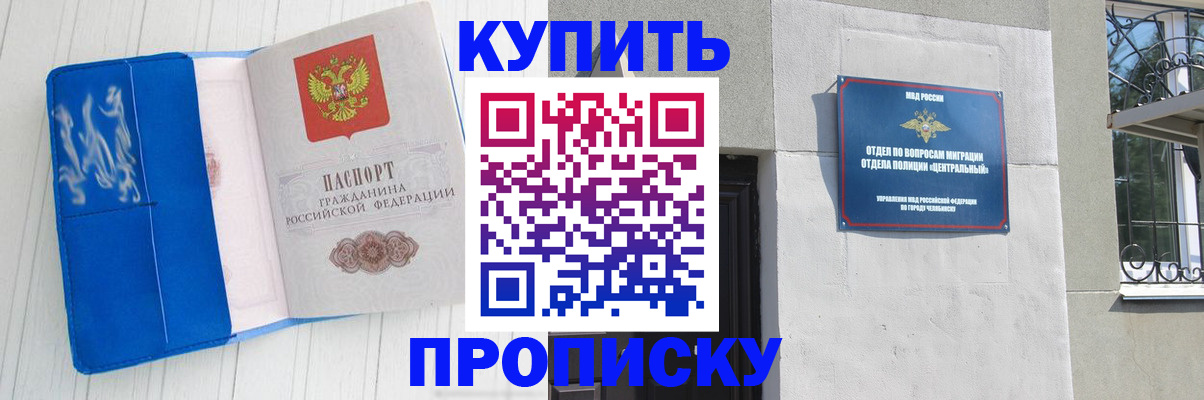 купить прописку в Сосновом Бору